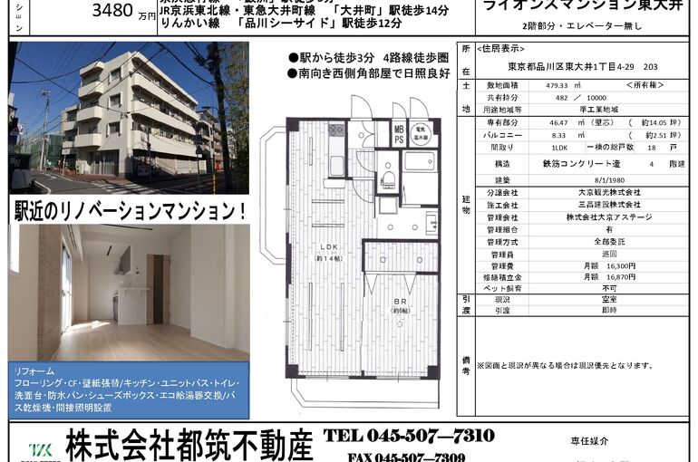 ライオンズマンション東大井