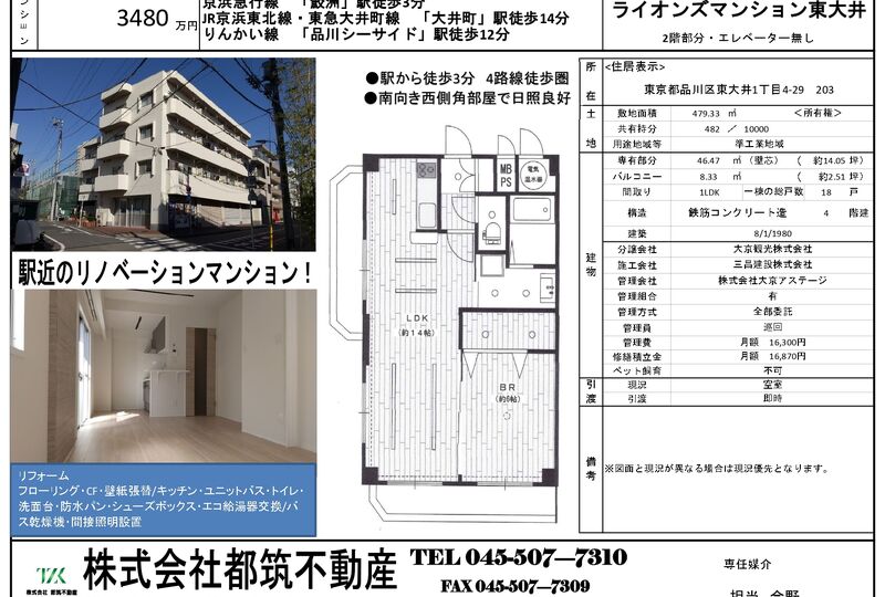 ライオンズマンション東大井